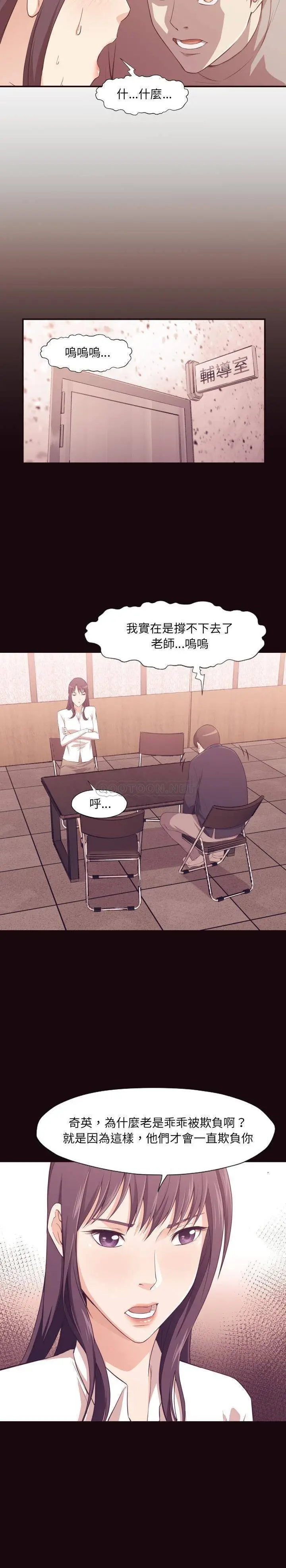 漫画《老师的黑历史》第6章第16张图