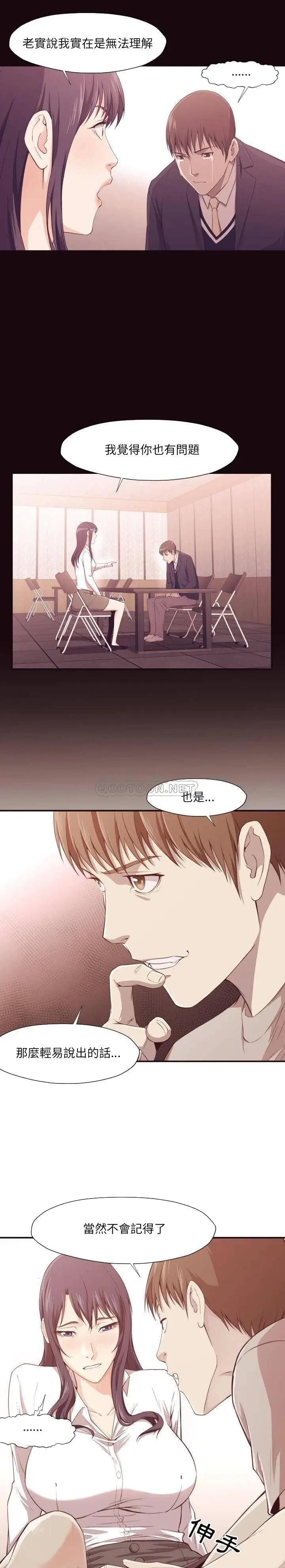 漫画《老师的黑历史》第6章第17张图