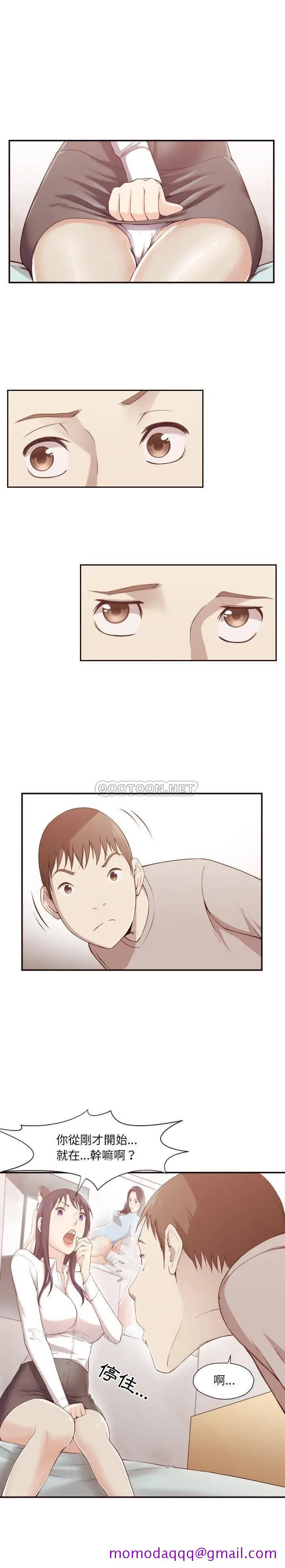 漫画《老师的黑历史》第6章第3张图