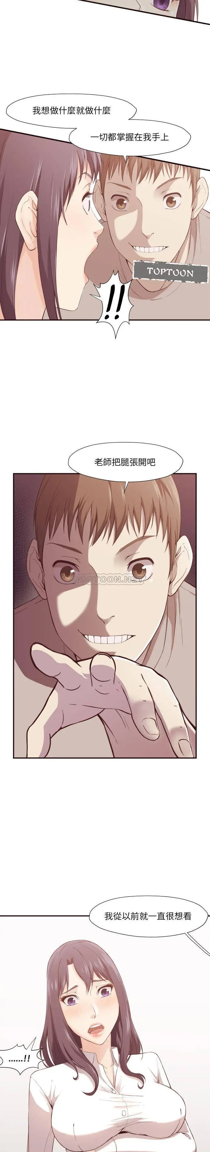 漫画《老师的黑历史》第6章第5张图