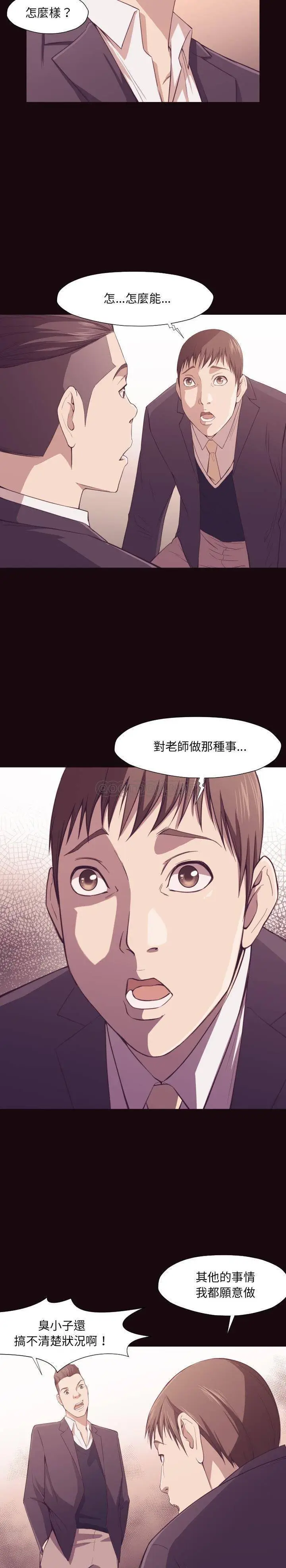 漫画《老师的黑历史》第6章第7张图