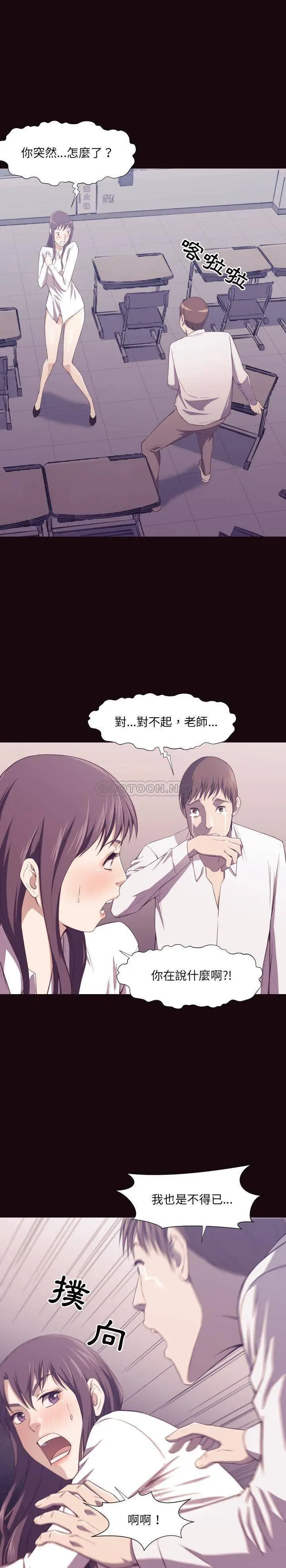 漫画《老师的黑历史》第6章第9张图