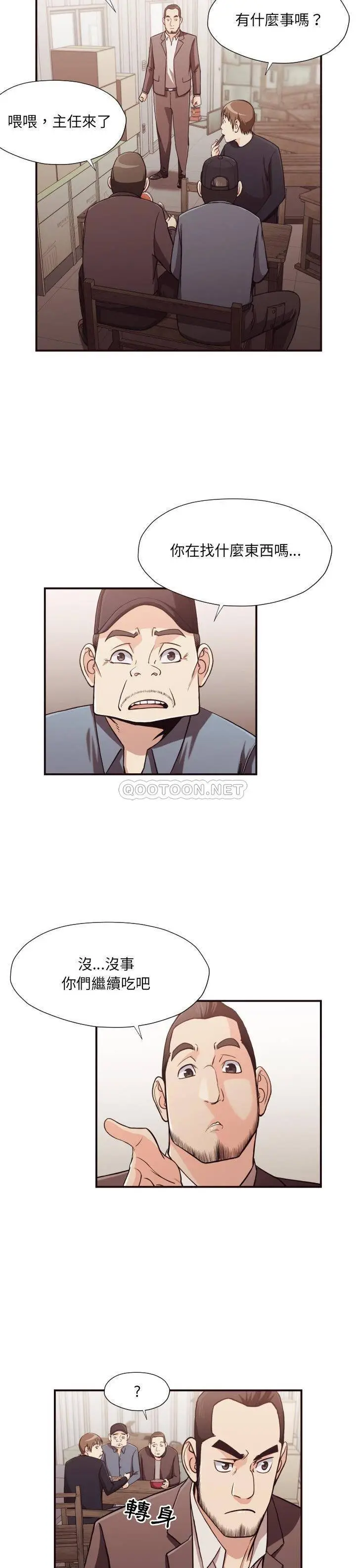 漫画《老师的黑历史》第18章第12张图