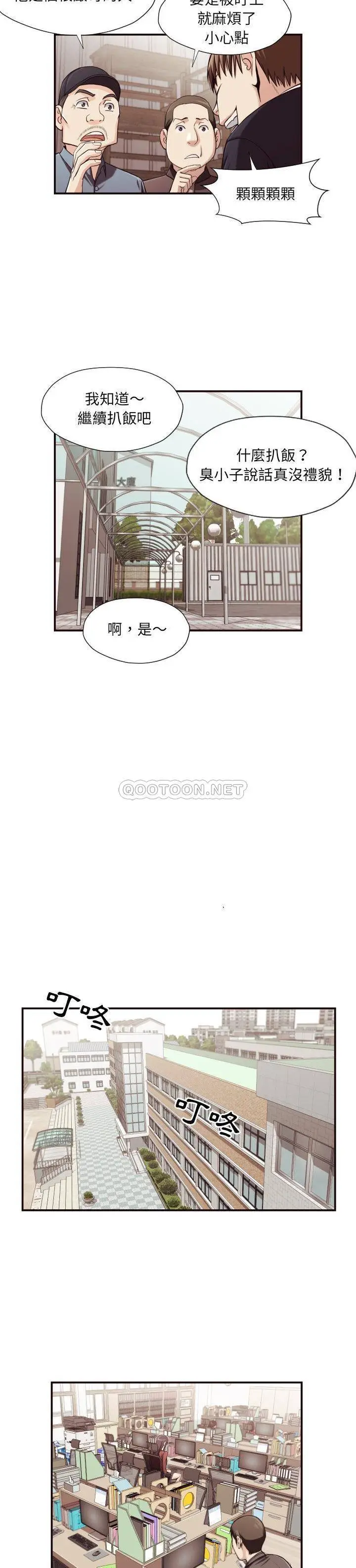 漫画《老师的黑历史》第18章第14张图