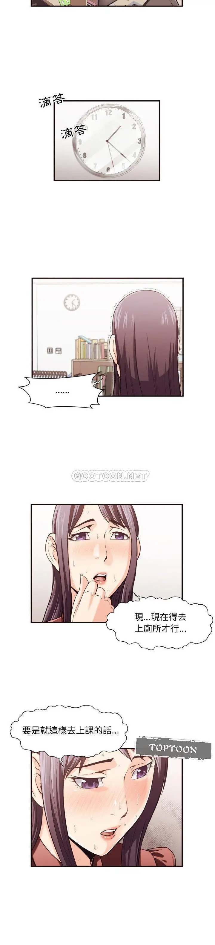漫画《老师的黑历史》第18章第15张图