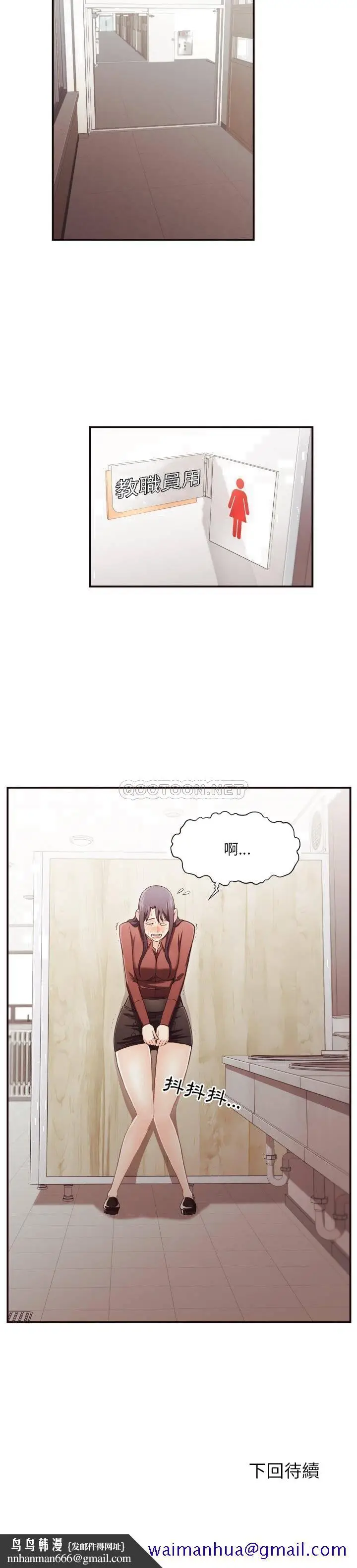 漫画《老师的黑历史》第18章第18张图