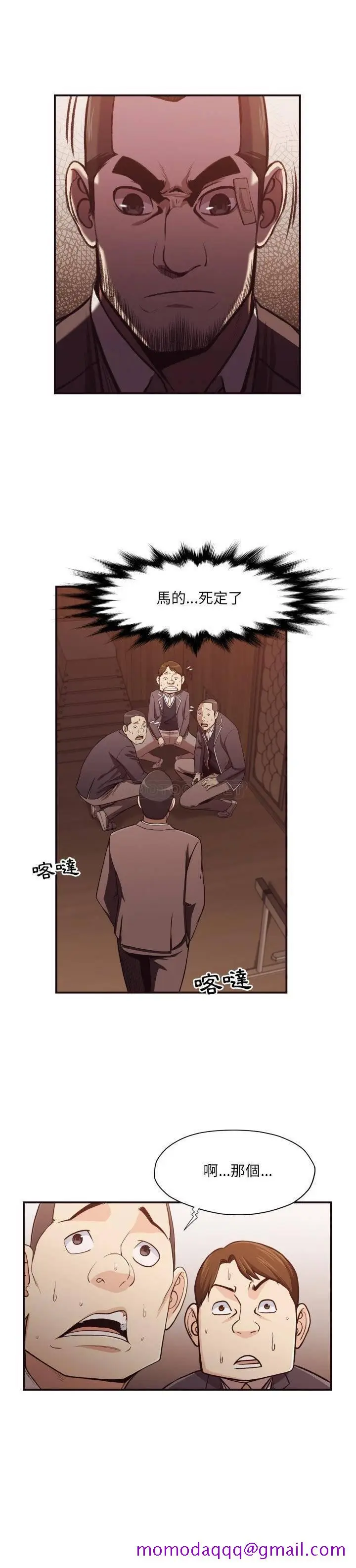 漫画《老师的黑历史》第18章第3张图