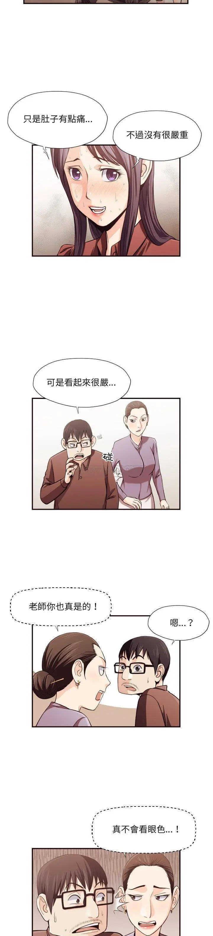 漫画《老师的黑历史》第18章第9张图