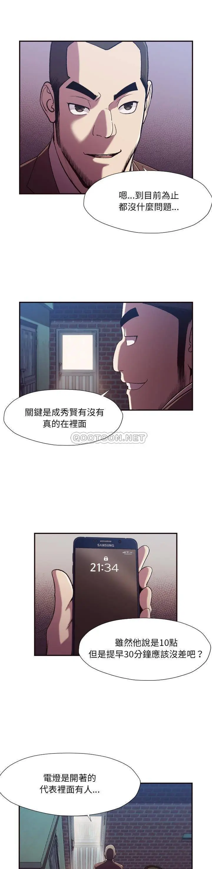 漫画《老师的黑历史》第11章第14张图