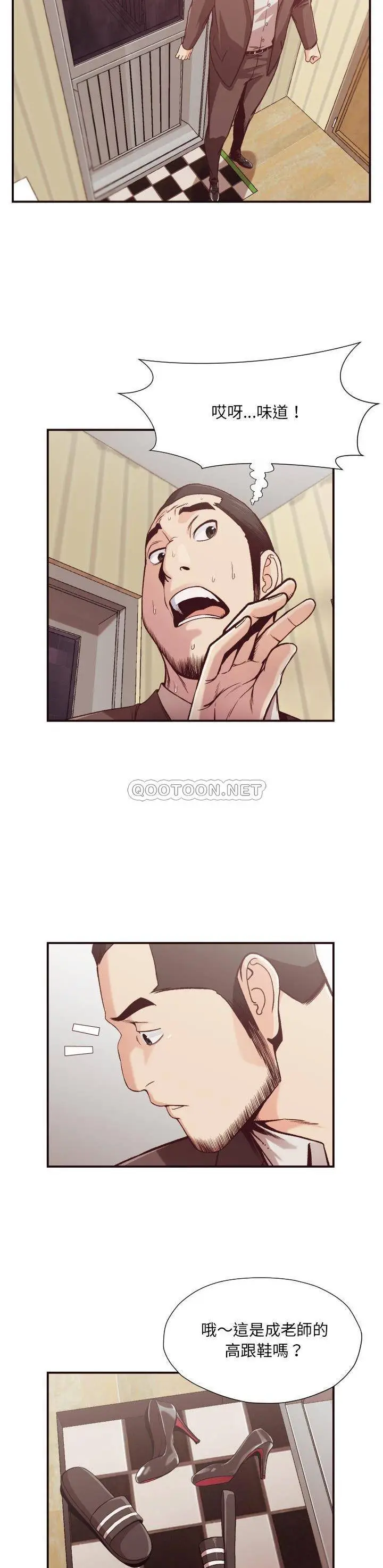 漫画《老师的黑历史》第11章第16张图