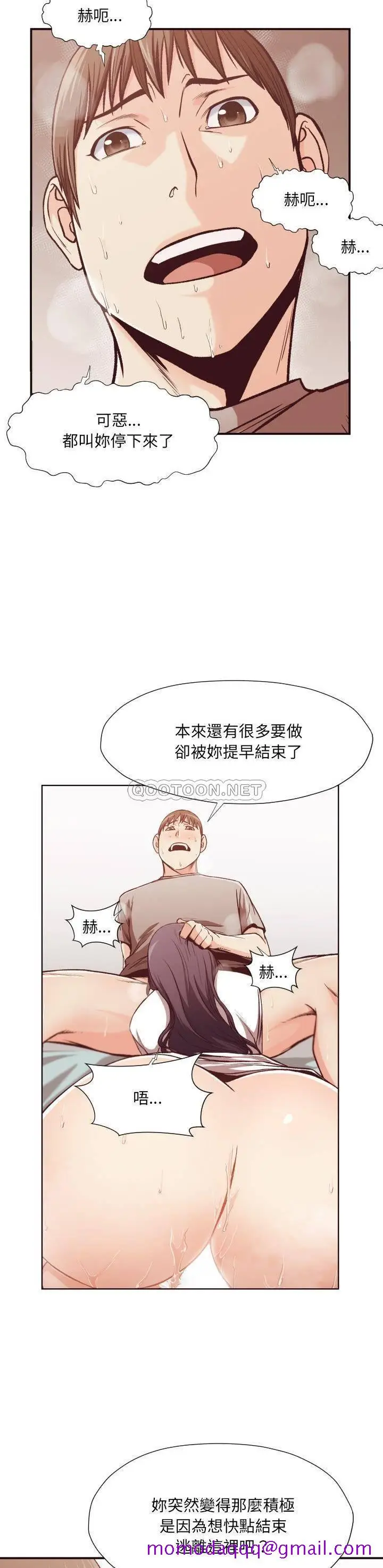 漫画《老师的黑历史》第11章第3张图