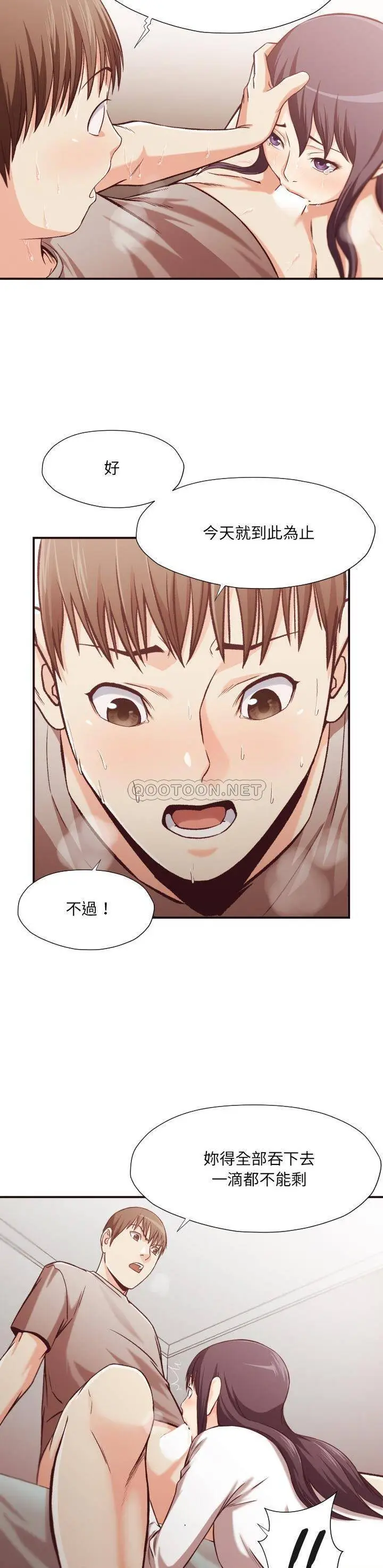漫画《老师的黑历史》第11章第4张图
