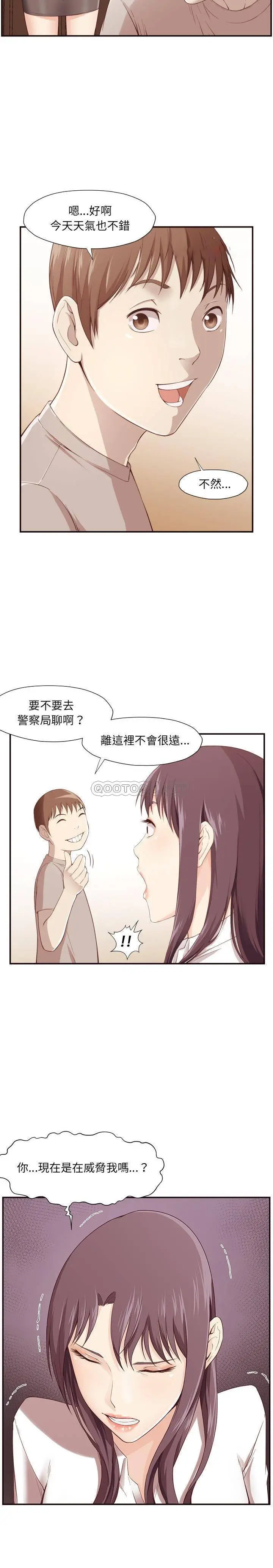 漫画《老师的黑历史》第5章第16张图