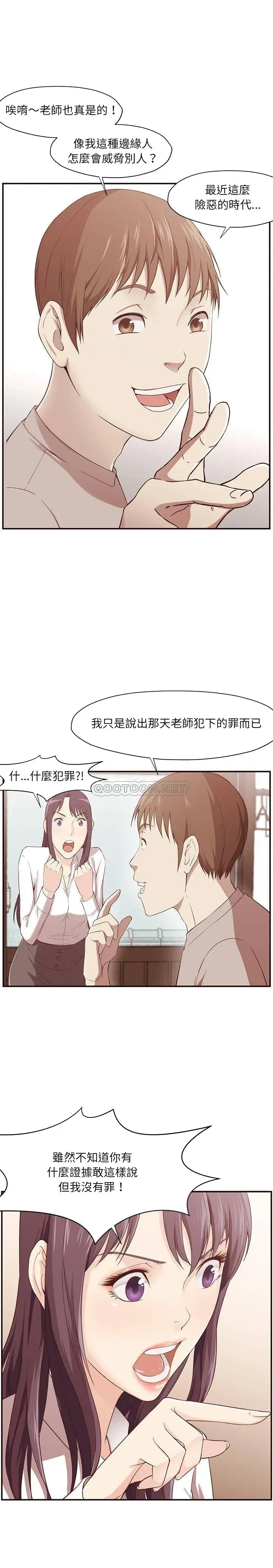 漫画《老师的黑历史》第5章第17张图