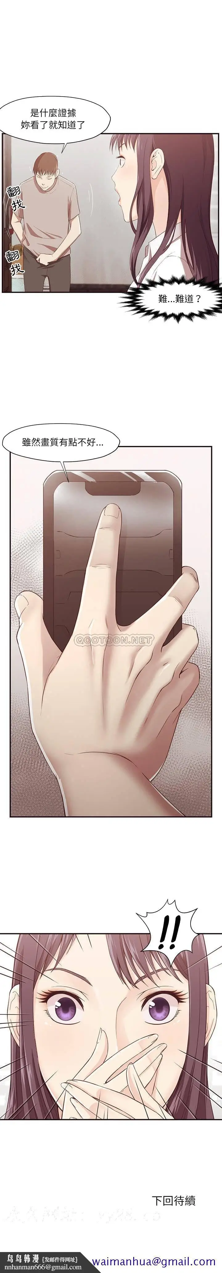 漫画《老师的黑历史》第5章第18张图