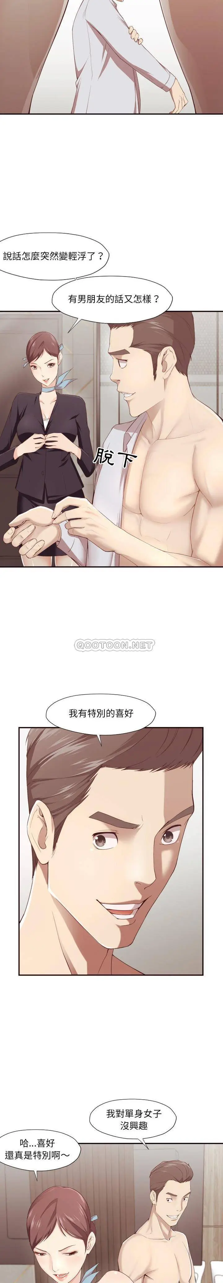 漫画《老师的黑历史》第5章第2张图
