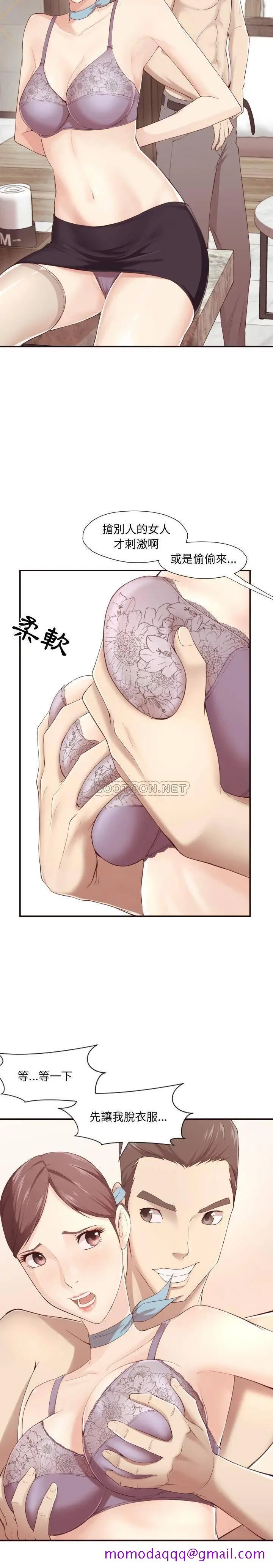 漫画《老师的黑历史》第5章第3张图