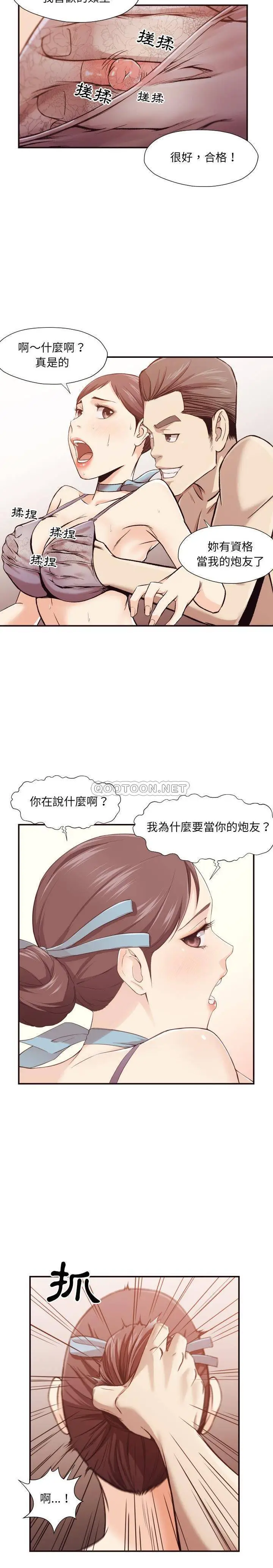漫画《老师的黑历史》第5章第5张图