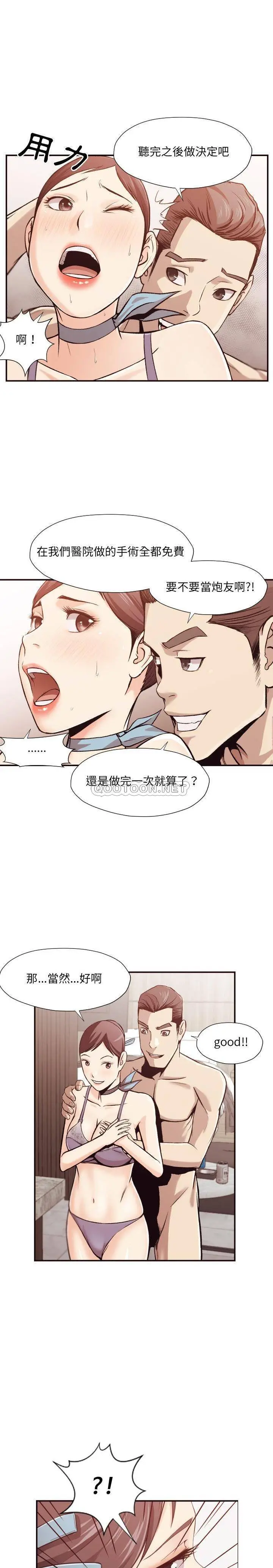 漫画《老师的黑历史》第5章第6张图