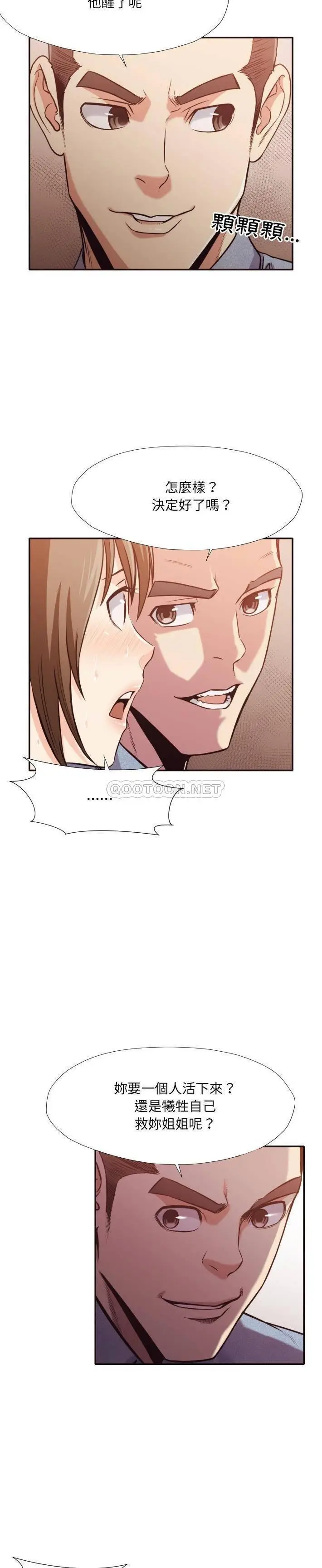 漫画《老师的黑历史》第35章第12张图