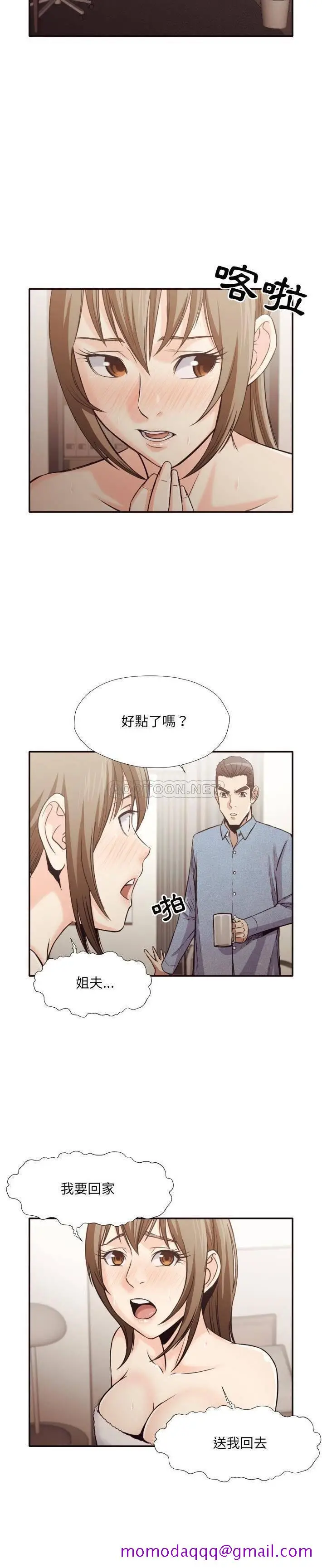 漫画《老师的黑历史》第35章第3张图