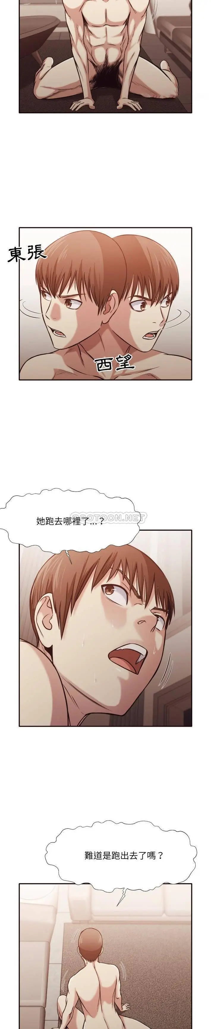 漫画《老师的黑历史》第35章第9张图