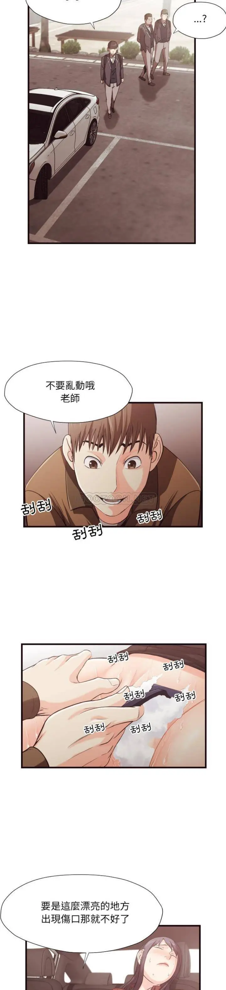 漫画《老师的黑历史》第14章第12张图