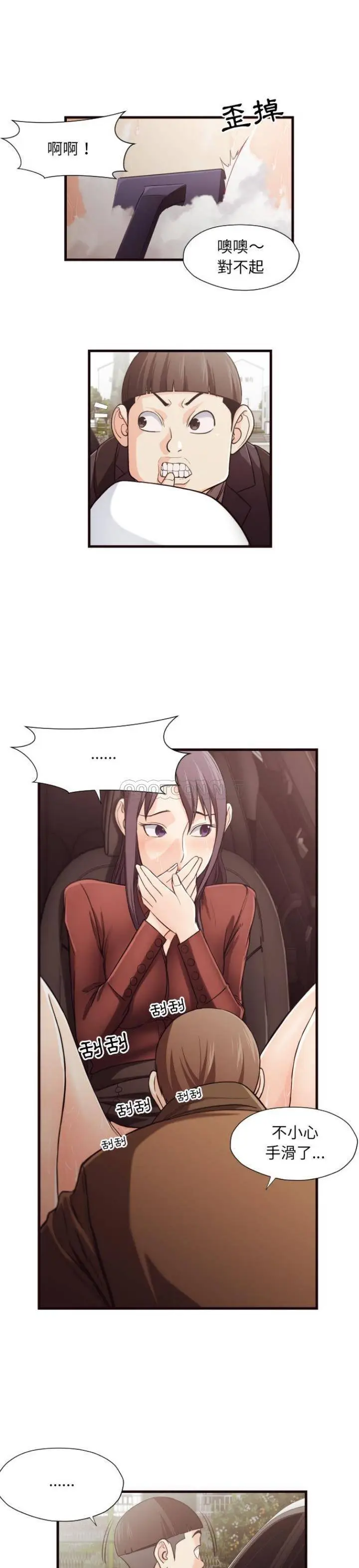 漫画《老师的黑历史》第14章第16张图