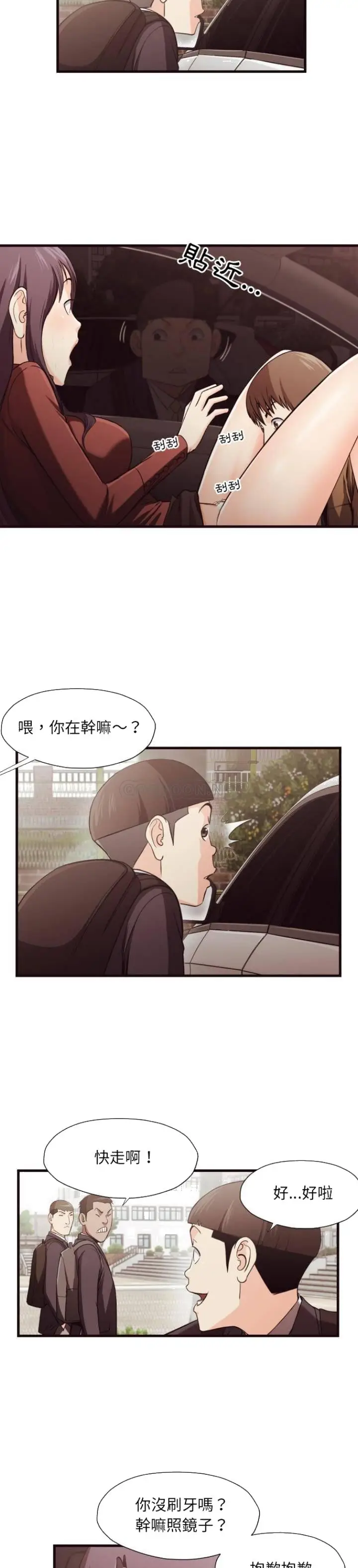 漫画《老师的黑历史》第14章第17张图