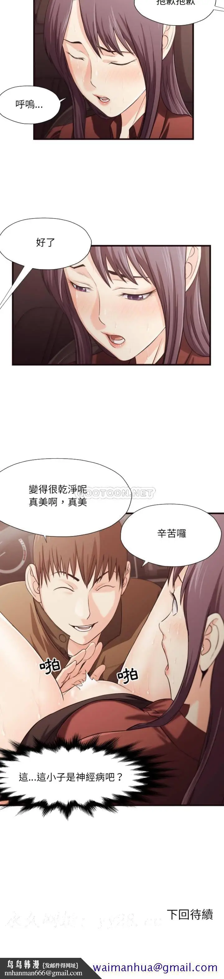 漫画《老师的黑历史》第14章第18张图