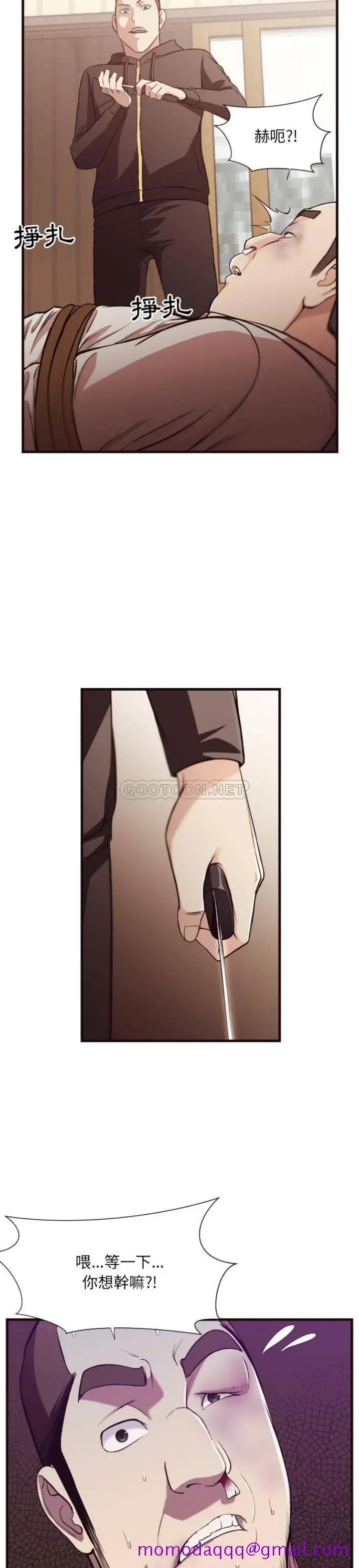 漫画《老师的黑历史》第14章第3张图