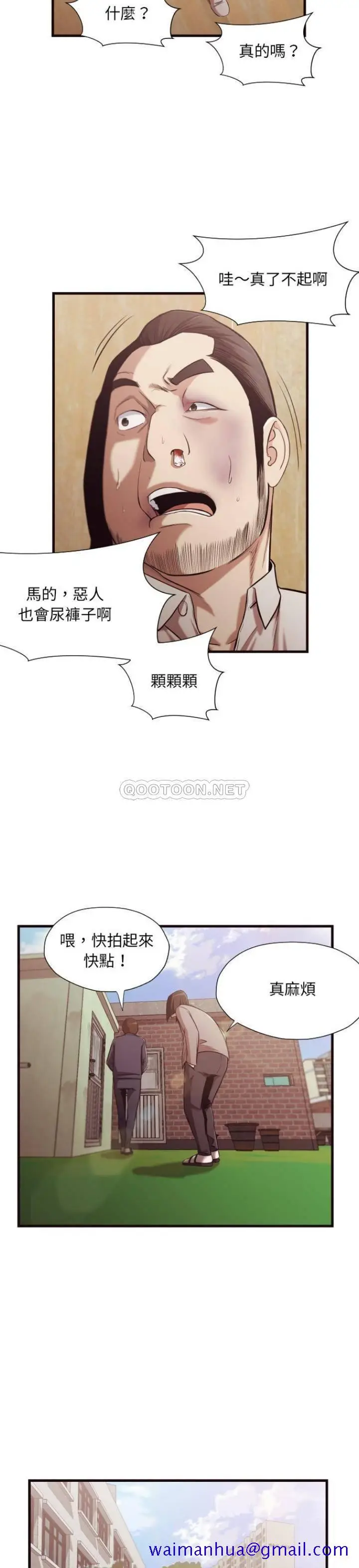 漫画《老师的黑历史》第14章第8张图