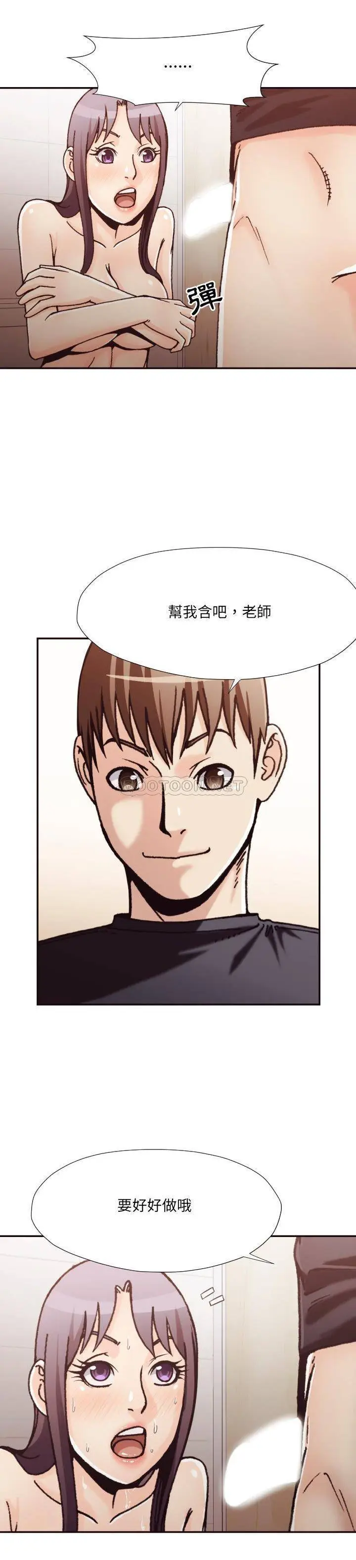 漫画《老师的黑历史》第20章第4张图