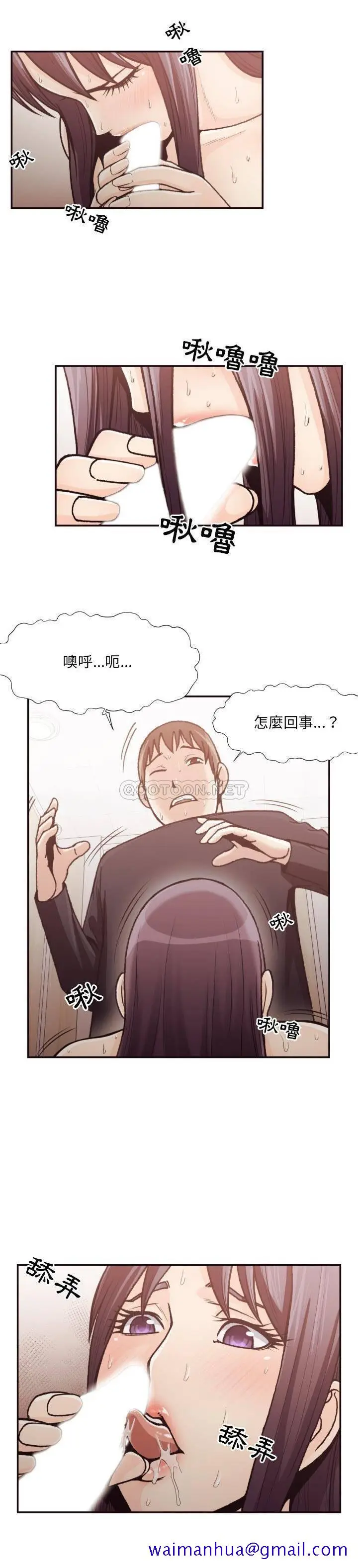 漫画《老师的黑历史》第20章第8张图
