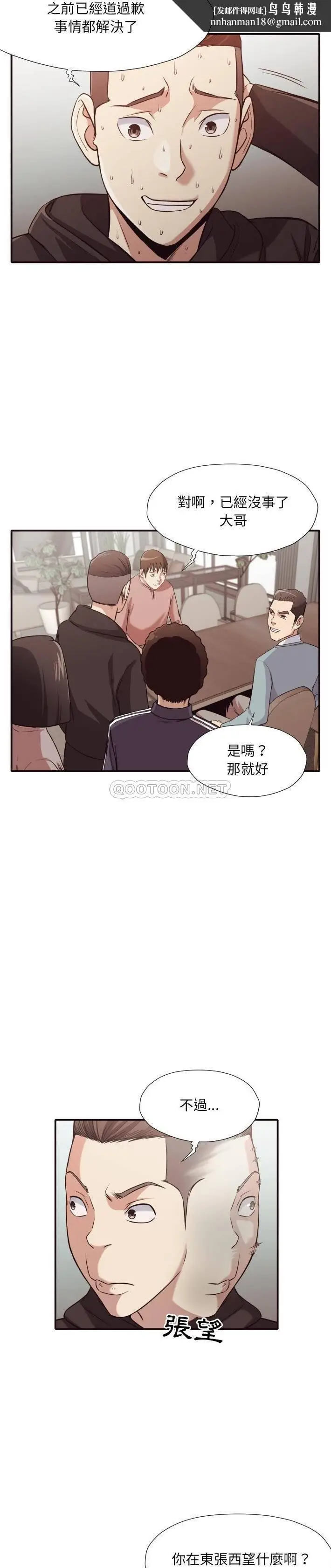 漫画《老师的黑历史》第43章第10张图