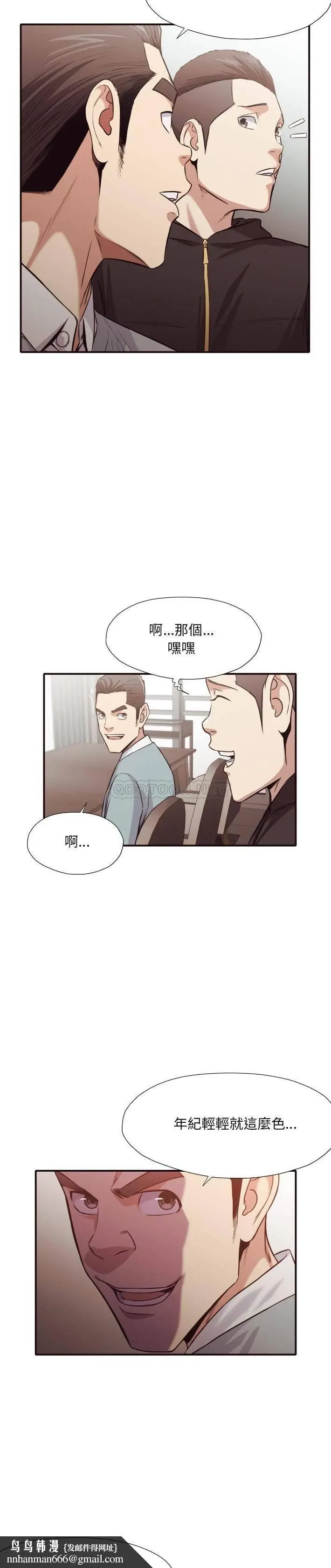 漫画《老师的黑历史》第43章第11张图