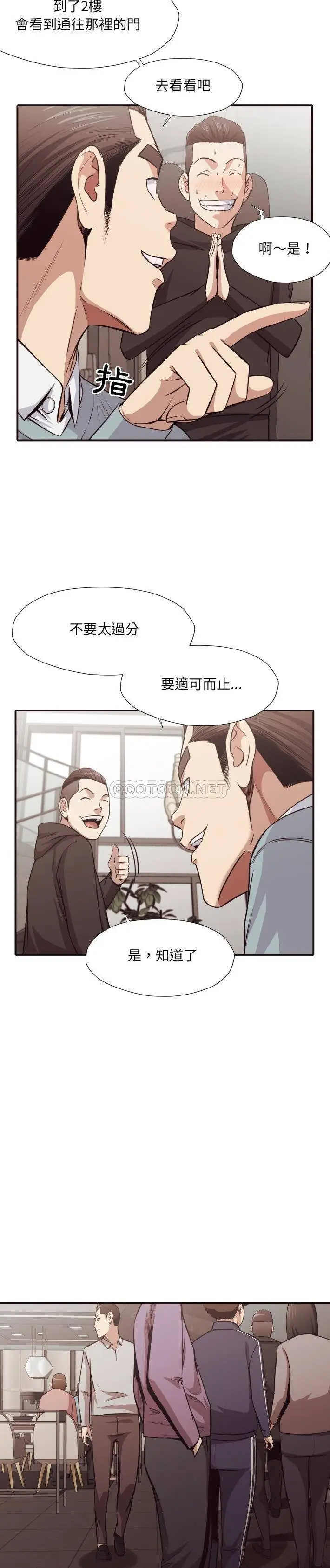 漫画《老师的黑历史》第43章第12张图