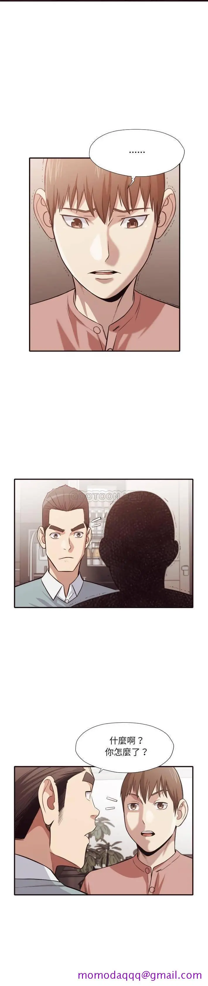 漫画《老师的黑历史》第43章第13张图