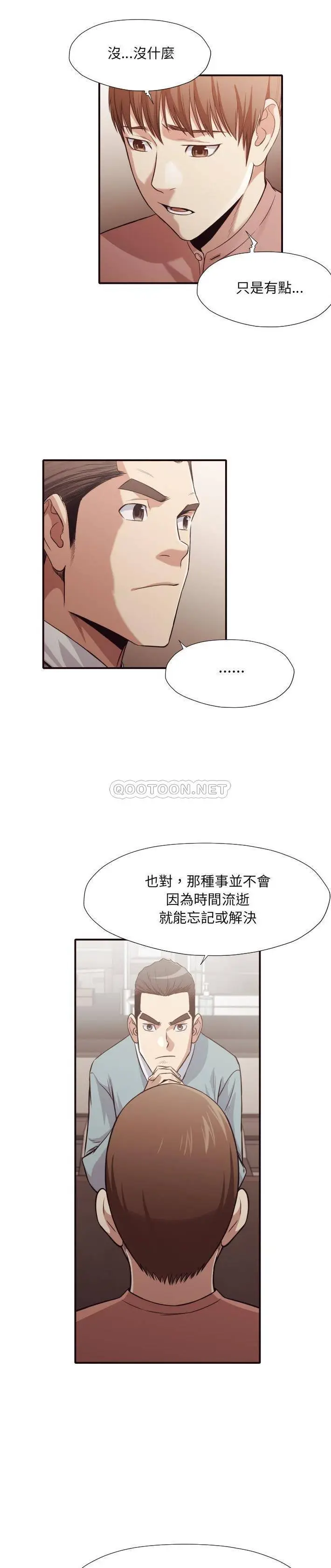 漫画《老师的黑历史》第43章第14张图
