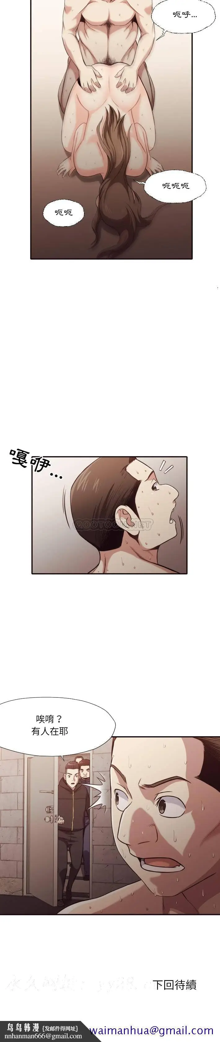 漫画《老师的黑历史》第43章第18张图