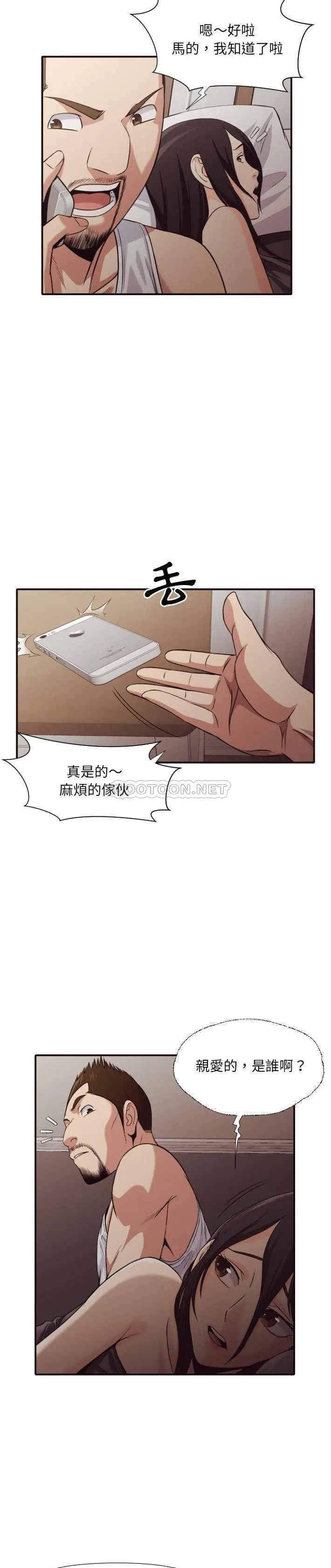 漫画《老师的黑历史》第43章第2张图