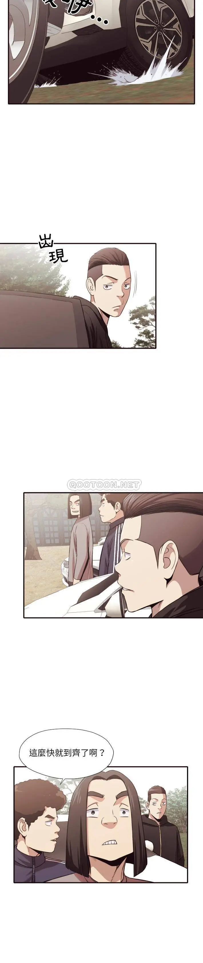 漫画《老师的黑历史》第43章第4张图