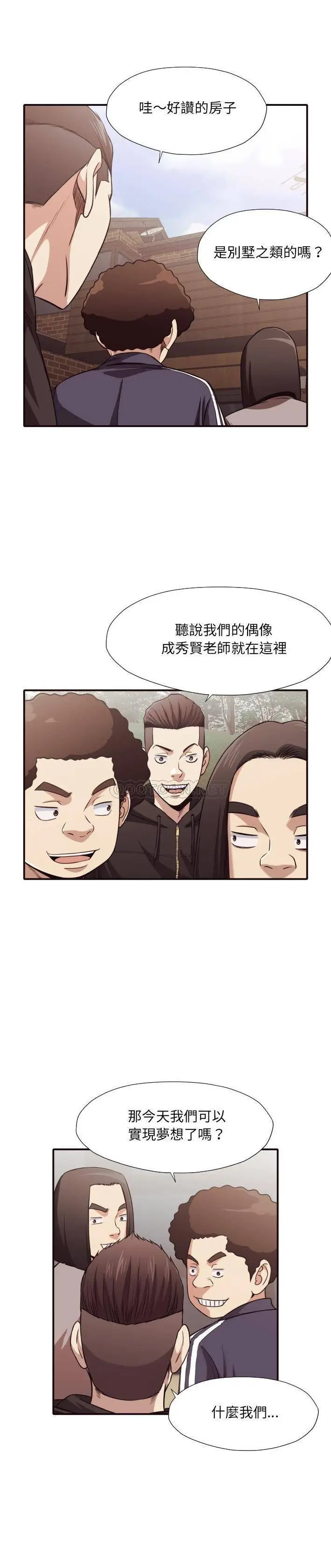 漫画《老师的黑历史》第43章第5张图