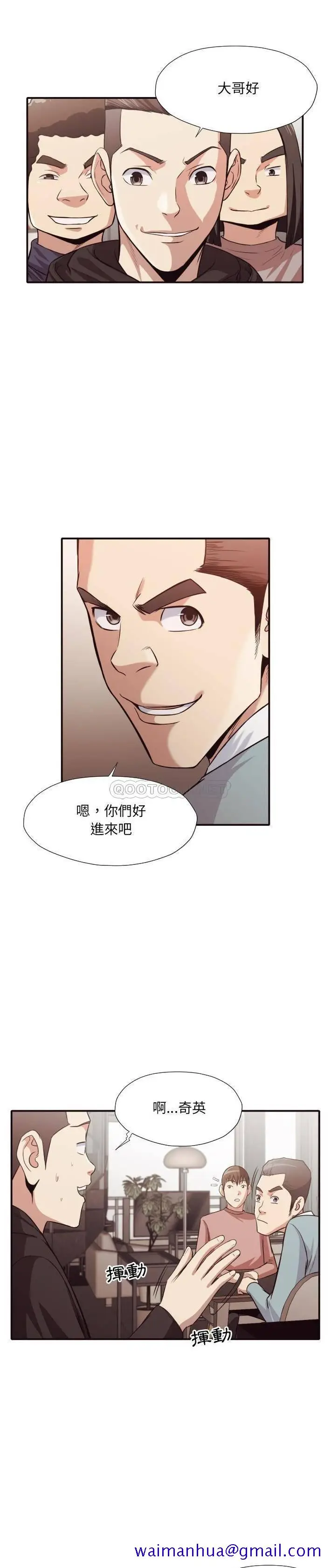 漫画《老师的黑历史》第43章第8张图
