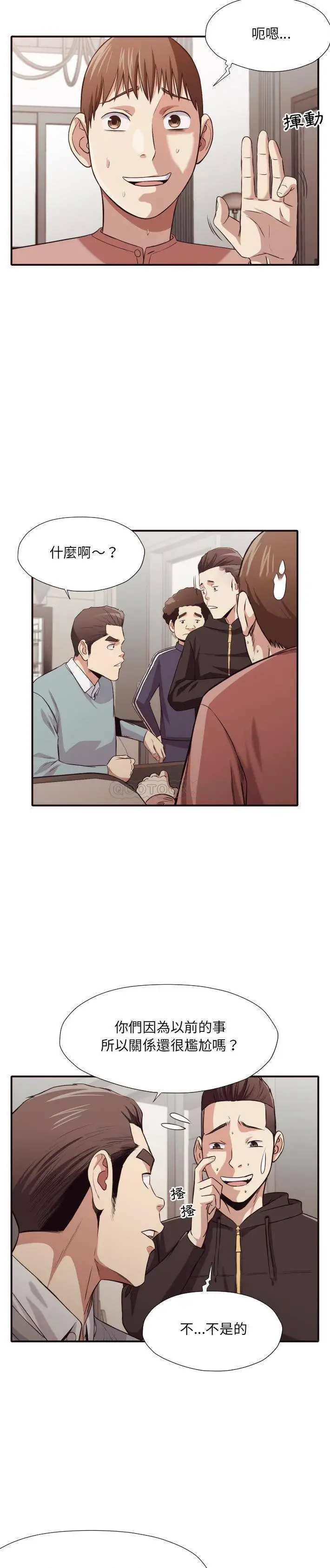 漫画《老师的黑历史》第43章第9张图
