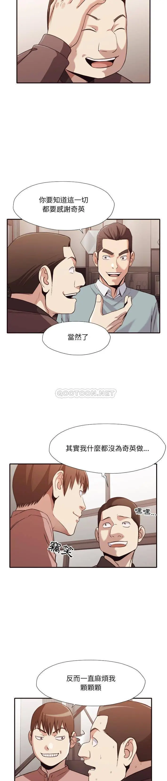 漫画《老师的黑历史》第44章第12张图