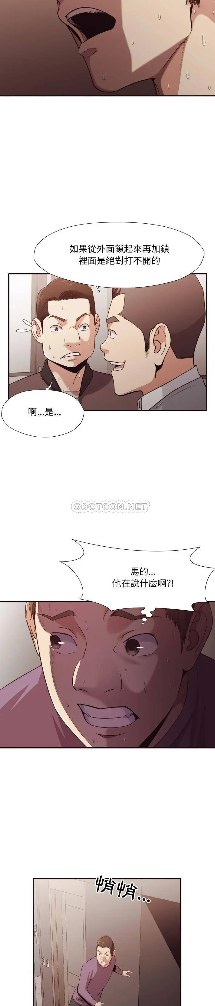 漫画《老师的黑历史》第44章第15张图