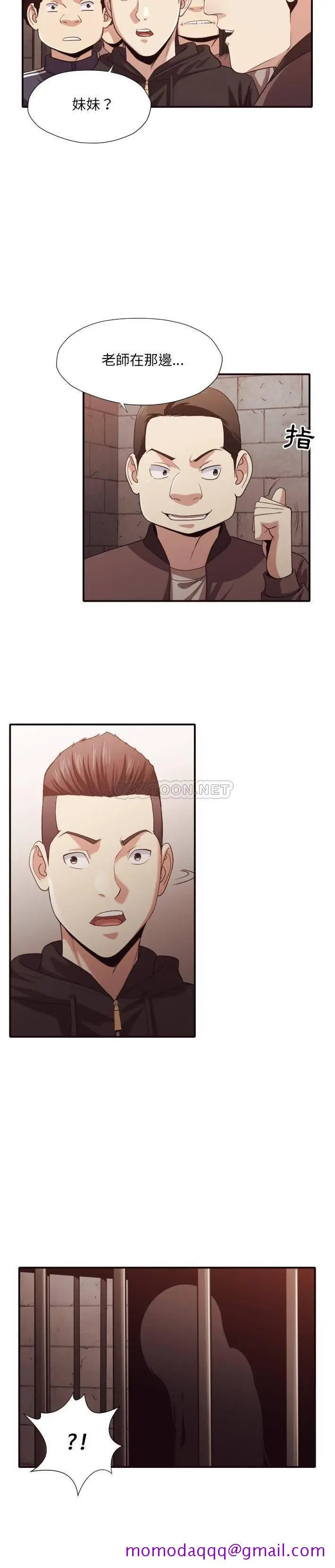 漫画《老师的黑历史》第44章第3张图