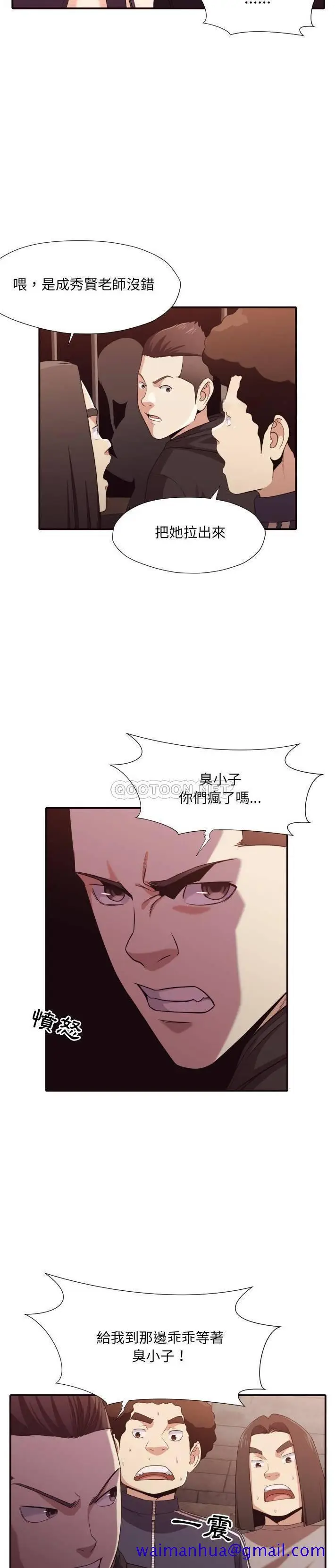 漫画《老师的黑历史》第44章第8张图