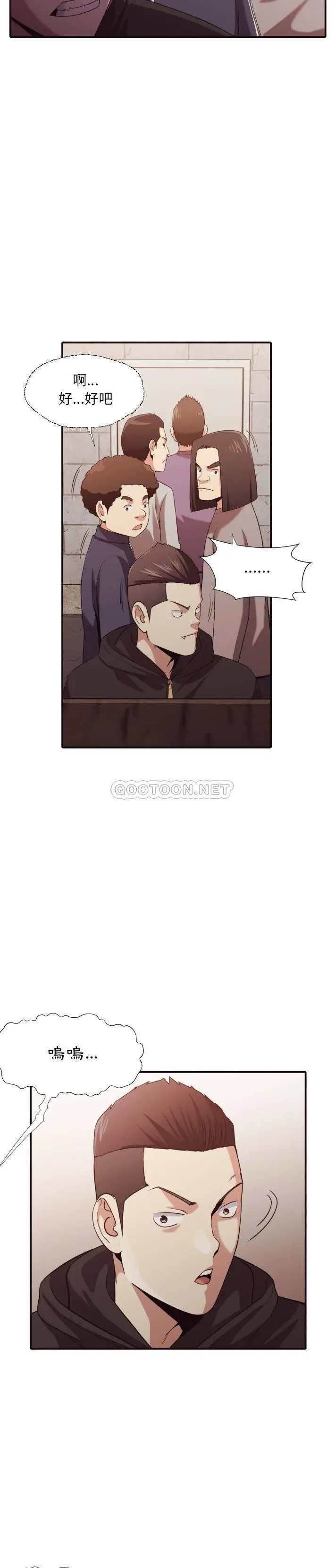 漫画《老师的黑历史》第44章第9张图